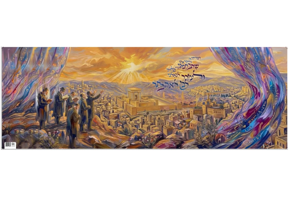 Laminated Poster 10" x 28"-- Shevisi Hashem