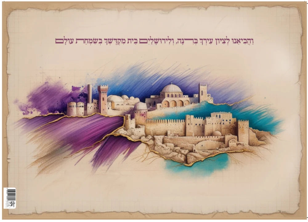 Laminated Poster 20" x 28"--Vehavienu Letzion