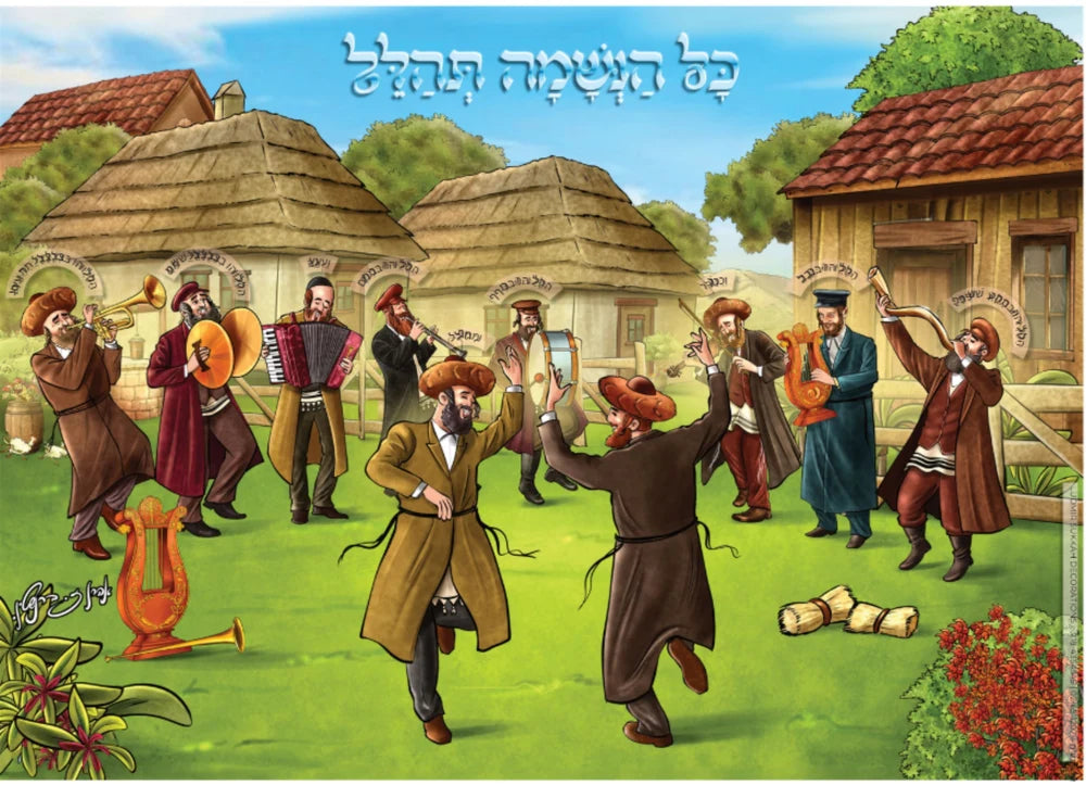 Laminated Poster 20" x 28"--Kol Haneshama