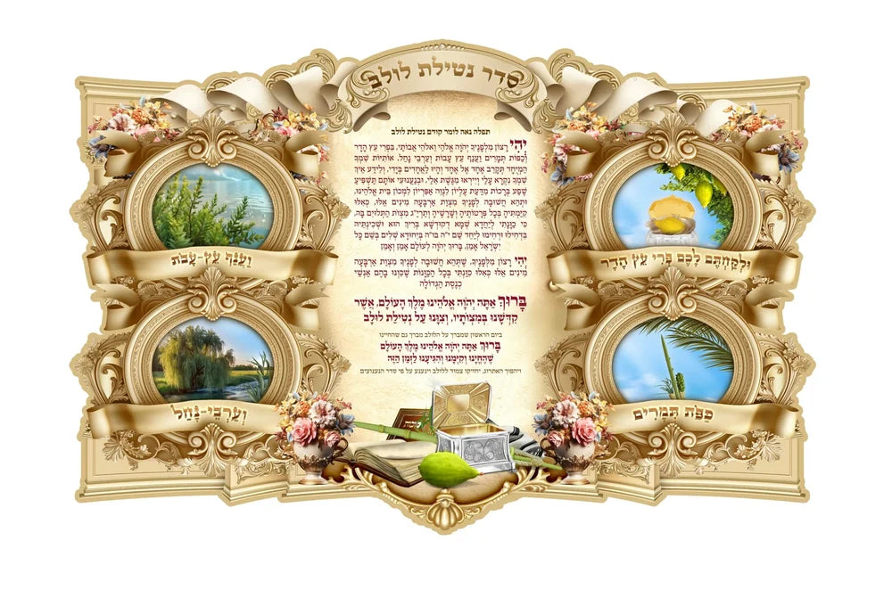 3D Poster Netilas Lulav 18.5"x13"