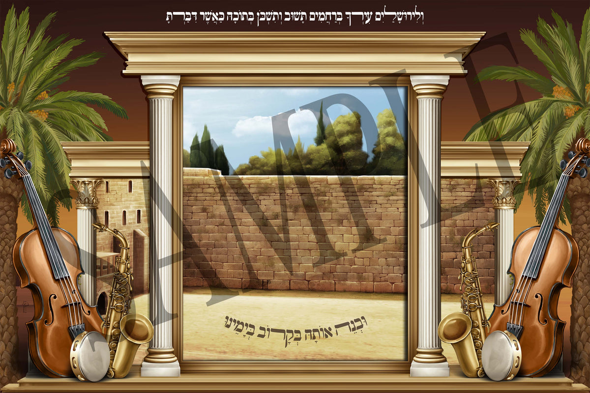 The Kosel Vinyl Sukkah Poster – 90x60 cm