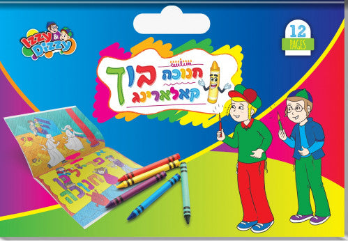Jumbo Chanukah Coloring Book - Yiddish