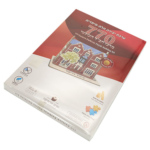 Wood 3d Puzzle - "Beit Harav" 26*15*10 cm