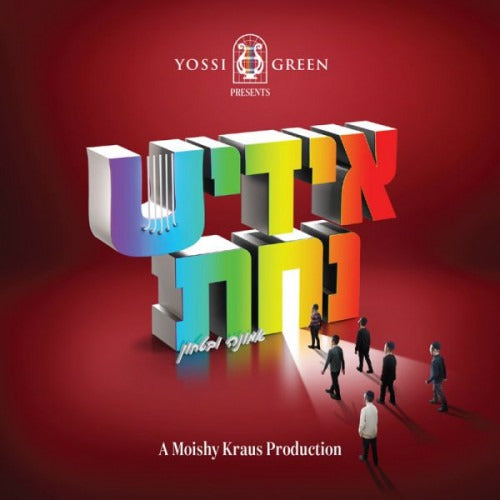 אידיש נחת 4 - אמונה ובטחון Yiddish Nachas 4 - Emunah U'bitachon