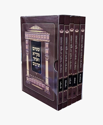 שנים מקרא ואחד תרגום עם רש"י כיס רכה ה"כ - יפה נוף