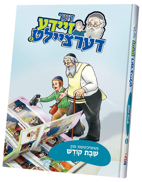 דער זיידע דערציילט 8