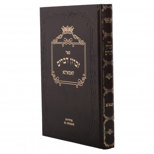 זכרון דברים - קאמארנא