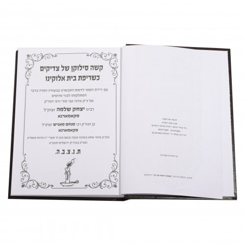 זכרון דברים - קאמארנא