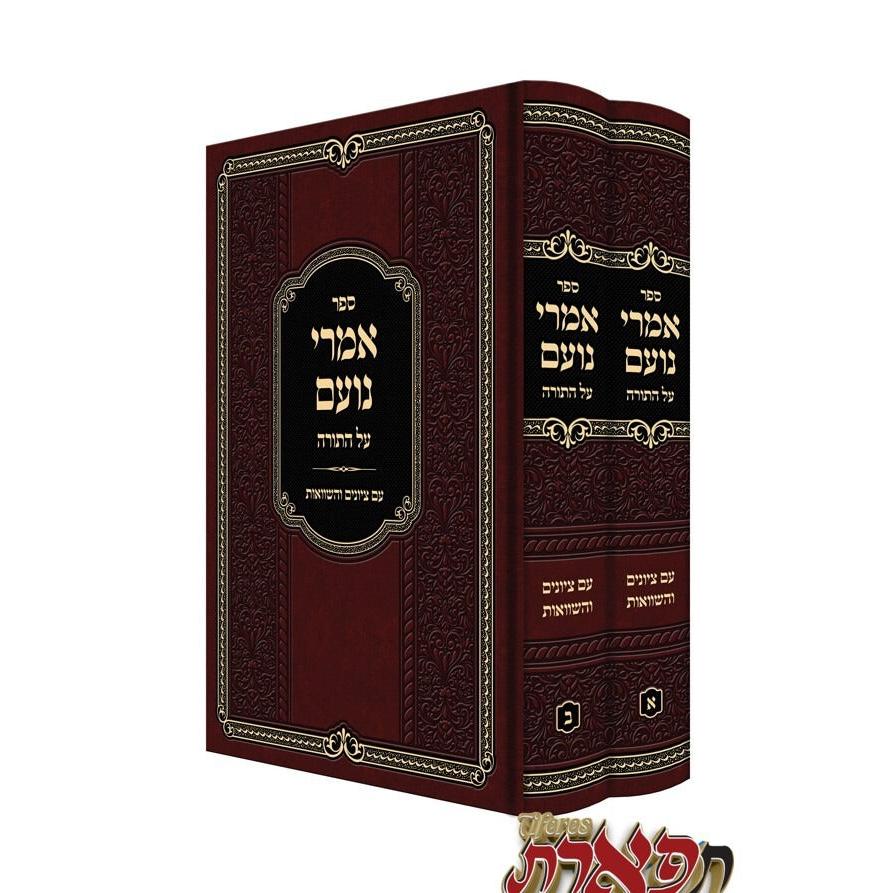 אמרי נועם -דזיקוב -תורה -ב''כ -עם ציונים והשוואות (בינעט)