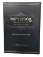 בנאות דשא על התורה ומועדים