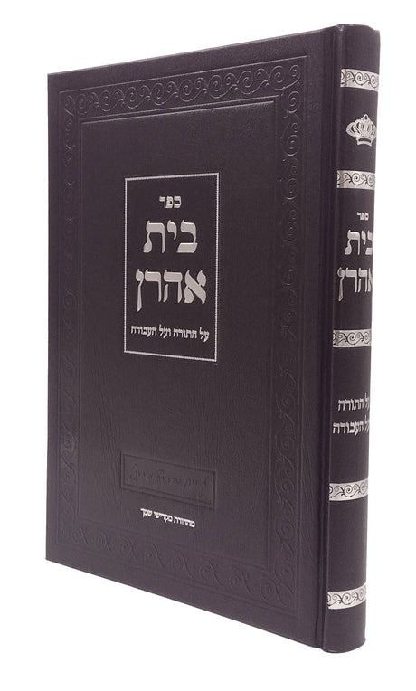 בית אהרן על התורה - קארלין
