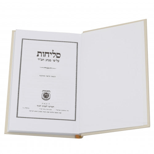 סליחות על פי מנהג חב"ד קטן - קה"ת