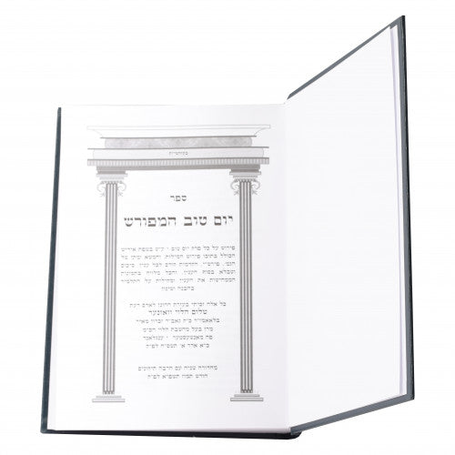 פרק יום טוב המפורש באידיש עם טבלאות וציורים