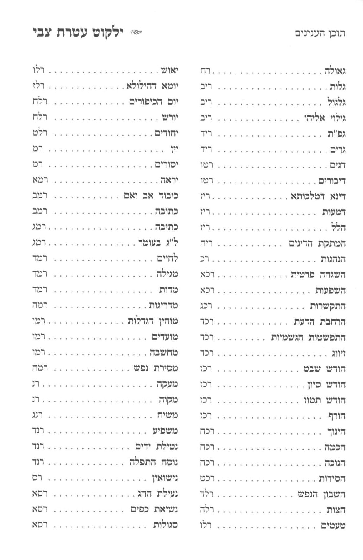 ילקוט עטרת צבי - זידיטשוב