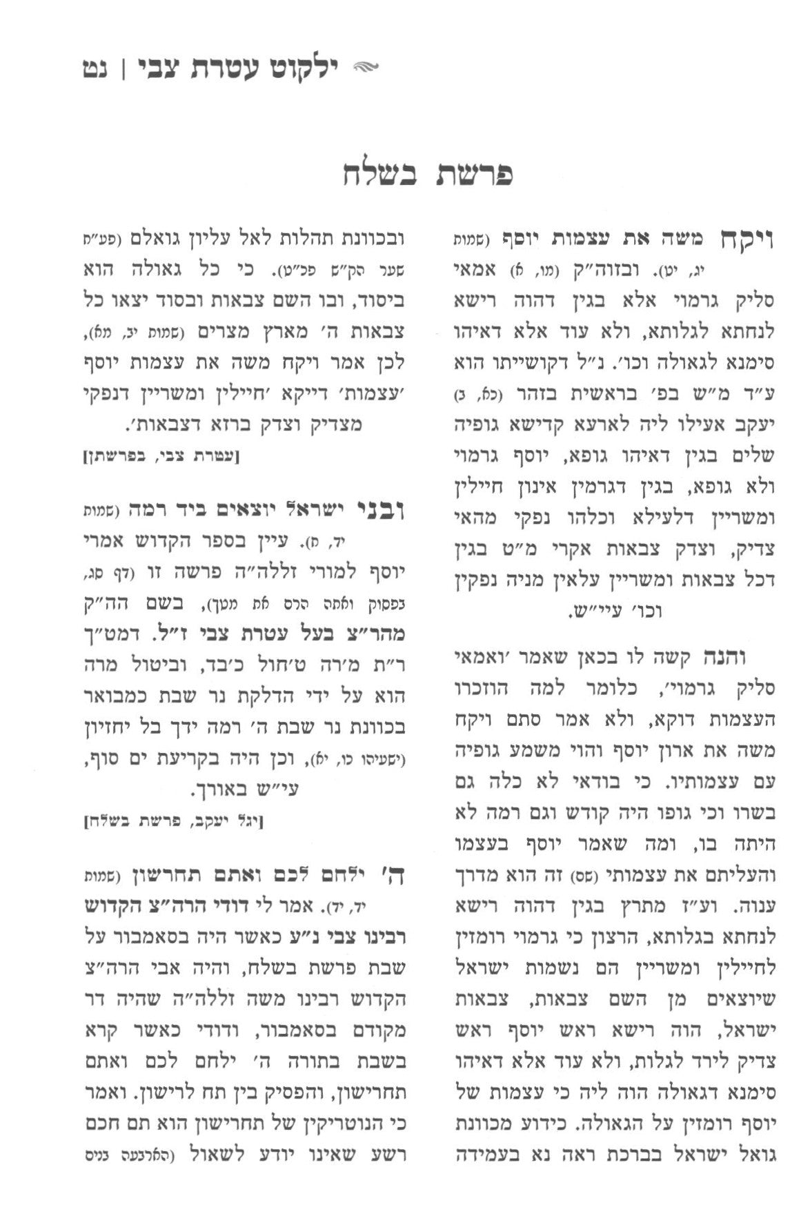 ילקוט עטרת צבי - זידיטשוב