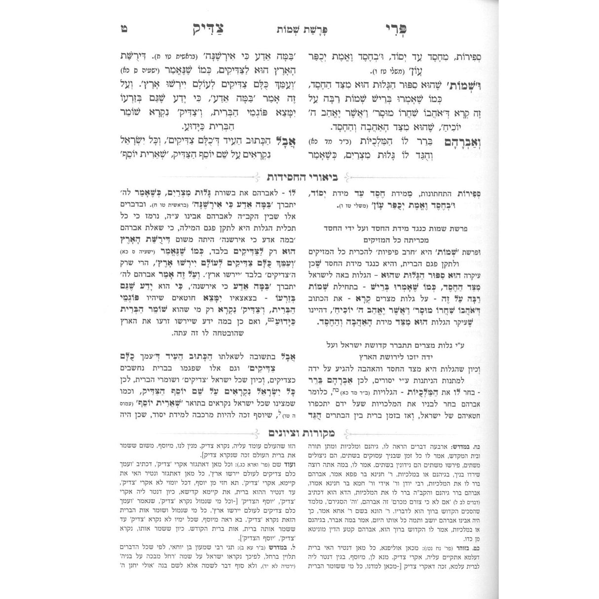 חסד לאברהם המבואר (רדאמסק) בראשית ב (ויצא-ויחי)