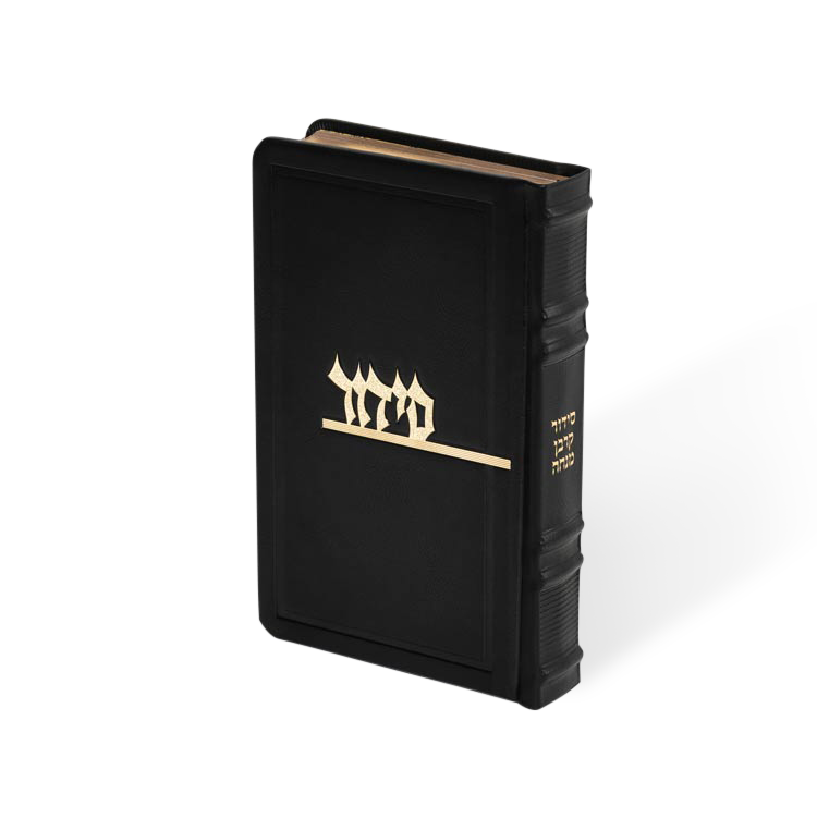 סדור קרבן מנחה גדול טייטש באידיש - מאירות Exquisite Leather Black