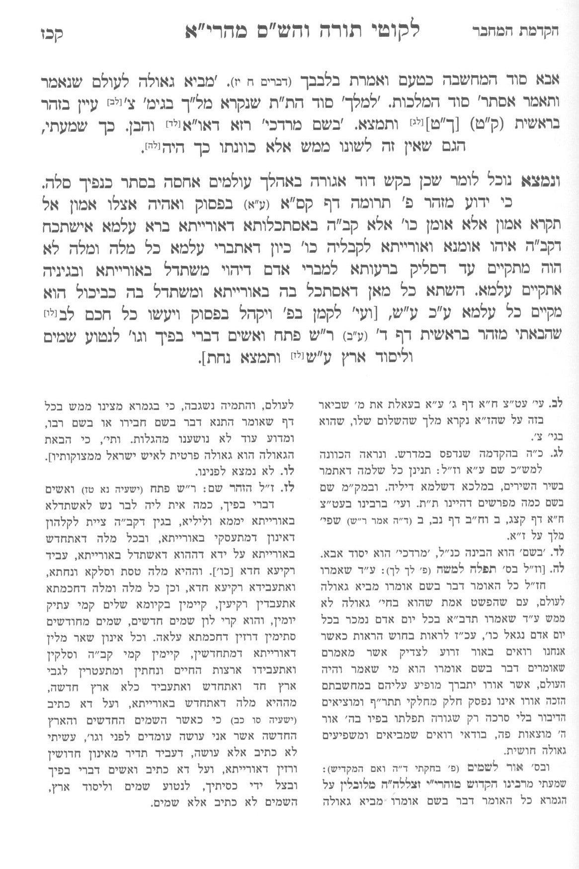 לקוטי תורה והש''ס מהרי''א זידטשוב - ח"א בראשית - תולדות