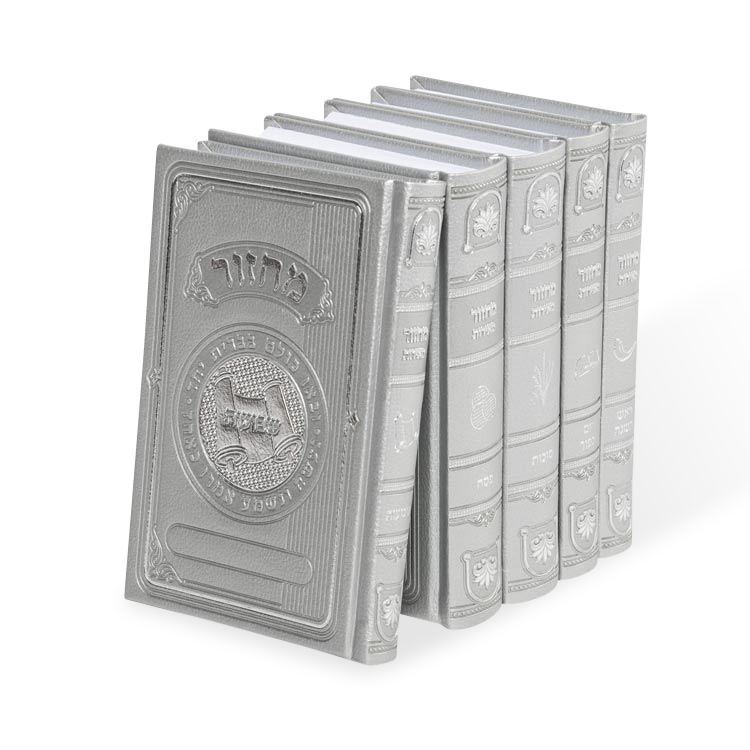 מחזור בינוני ספרד ה' כרכים - מאירות PU Silver