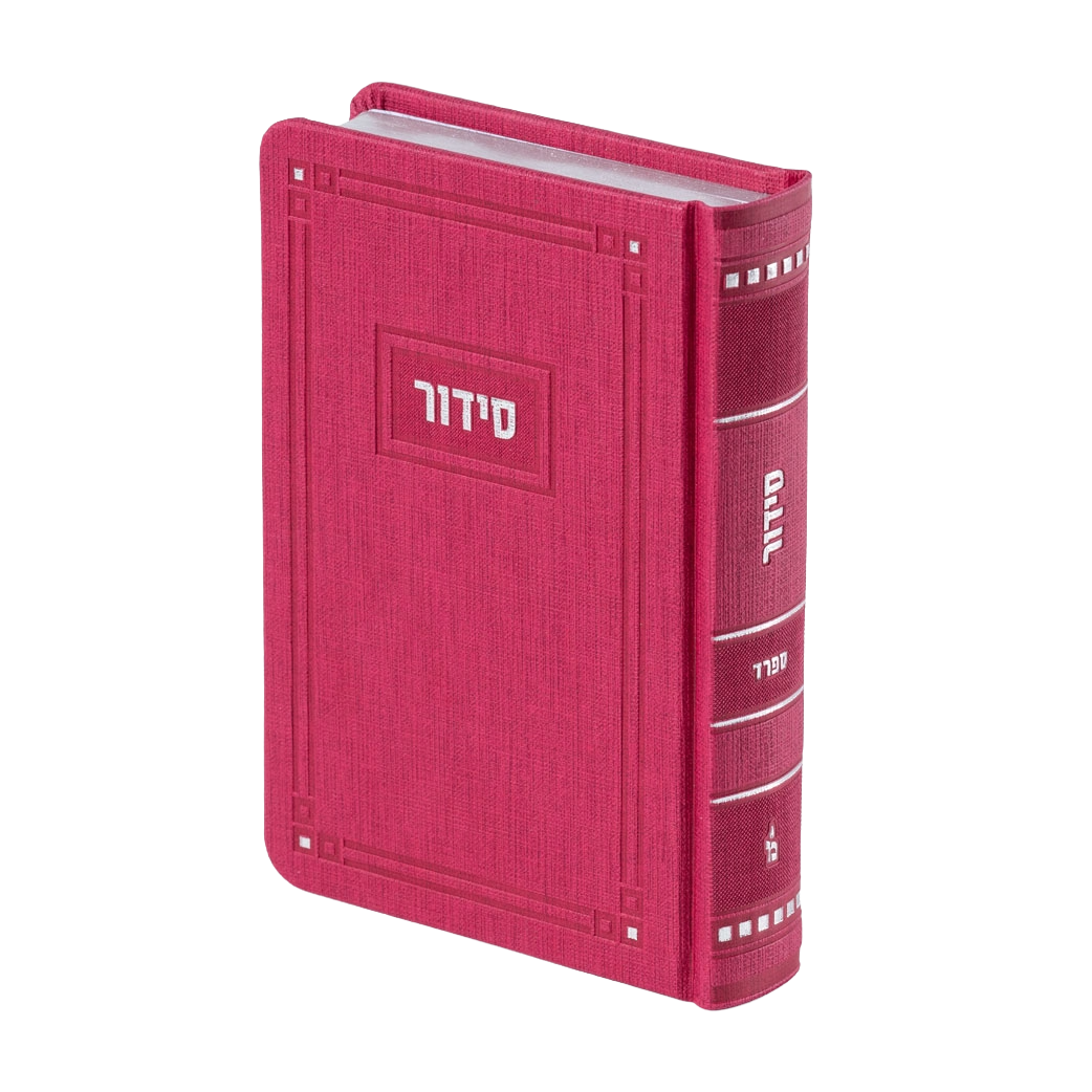 Siddur Medium full 5/7 Hot Pink – סידור בינוני השלם 5/7 חם