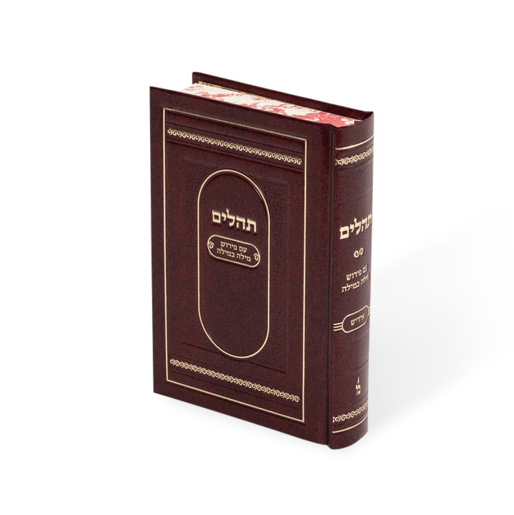 Tehilim 5/7 Mila Bmila Reg. cover