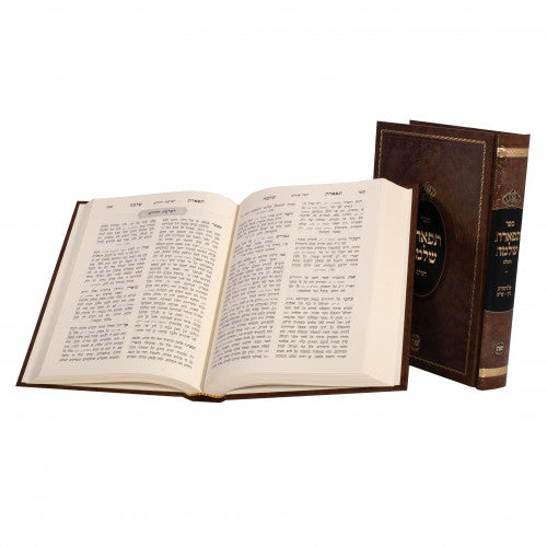 תפארת שלמה על התורה ומועדים - רש"י אותיות ב' כרכים - שער התורה