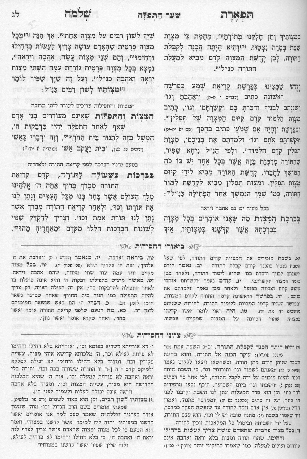 תפארת שלמה המבואר על התורה ומועדים ו"כ - עוז והדר