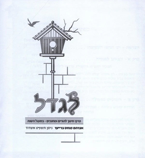 שולחן ערוך הבהיר החדש בינוני י"ז כרכים - שירת דבורה