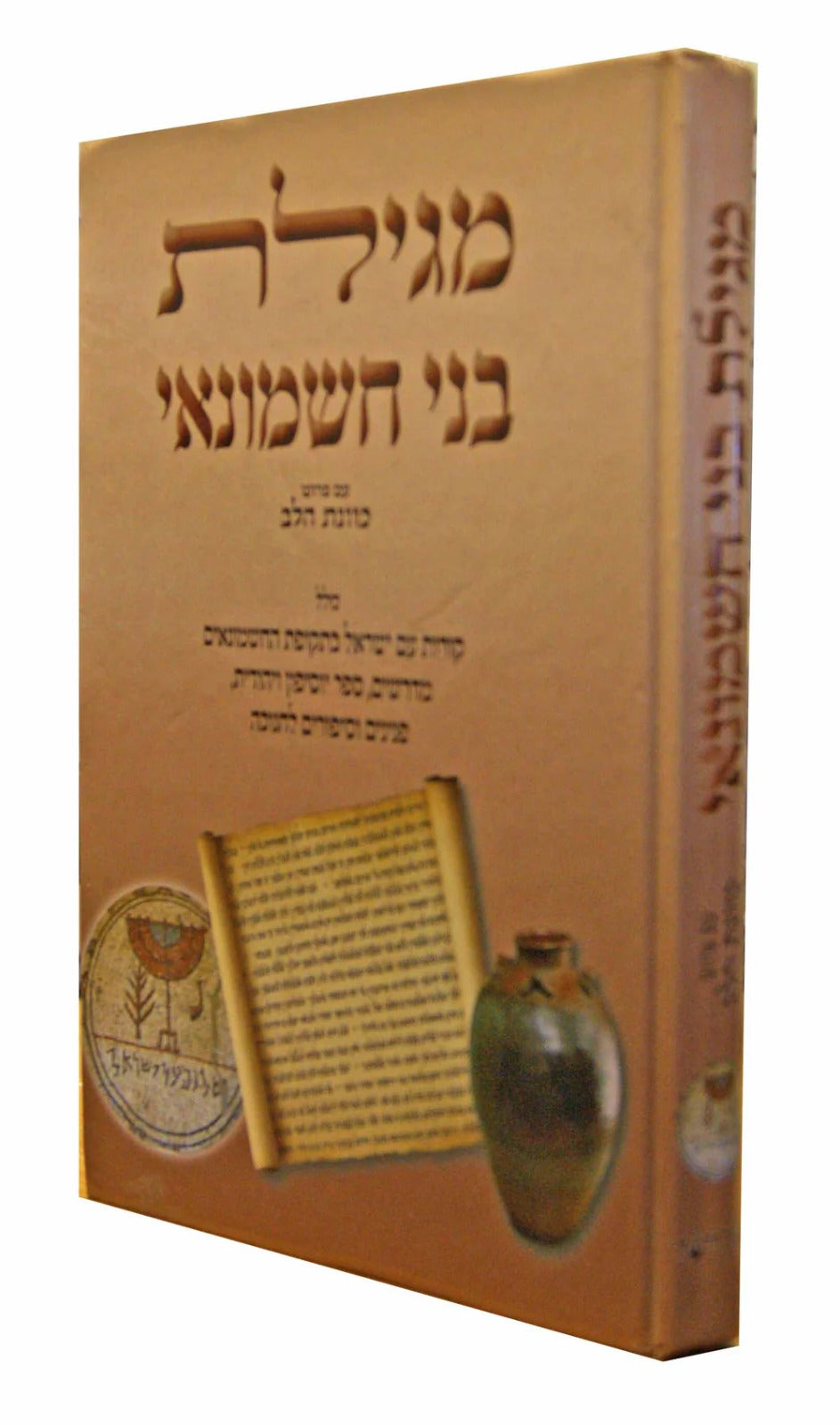 מגילת בני חשמונאי - כוונת הלב