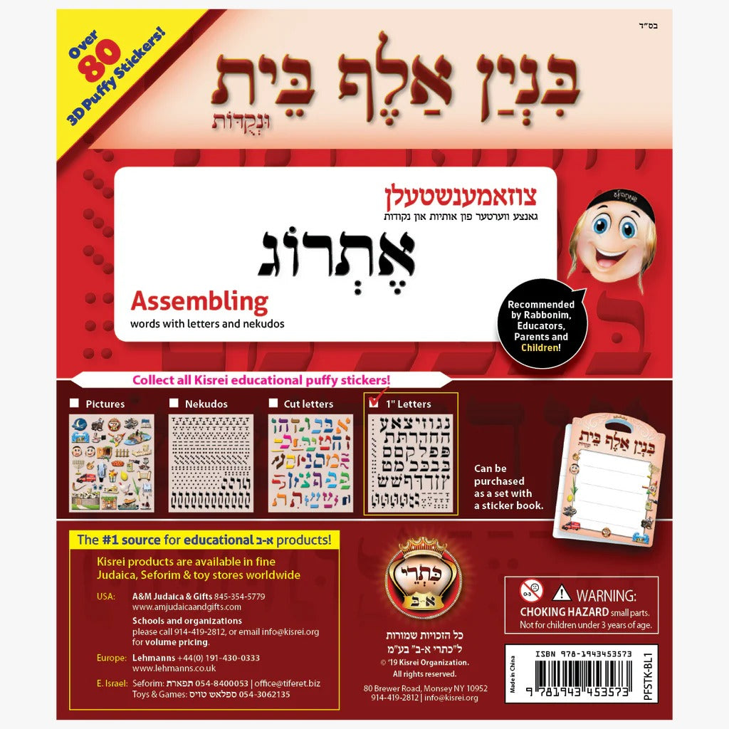 Kisrei - Binyan Alef Bais - Over 80 3D Restickable Puffy Coloured Stickers - Price excludes VAT