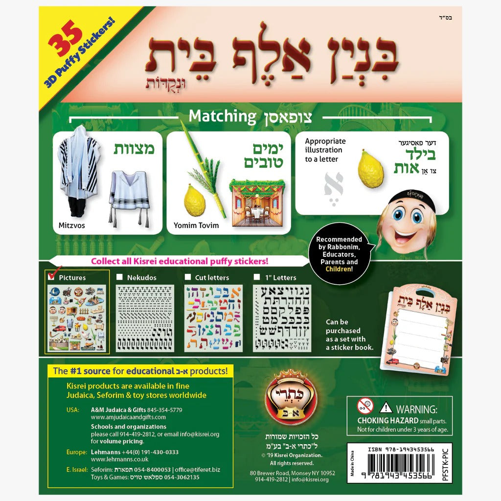 Kisrei - Binyan Alef Bais - 35 3D Restickable Puffy Picture Stickers - Price excludes VAT