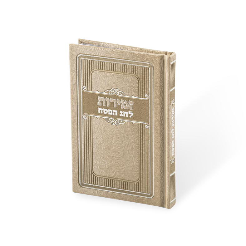 זמירות לחג הפסח כסף - מאירות Silver