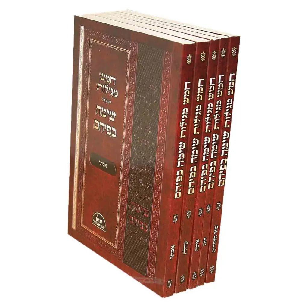 חמש מגילות שימה בפיהם כיס ה"כ