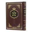אהבת שלום על התורה -כרך אחד - קאסוב