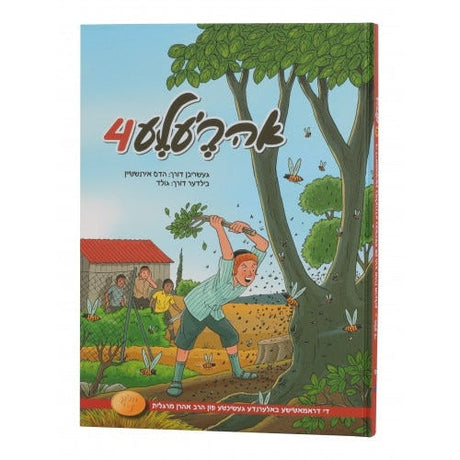 אהר'עלע 4