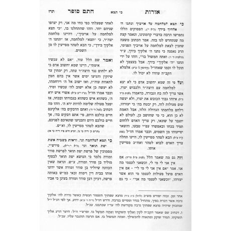 אורות חתם סופר - דברים חלק ב