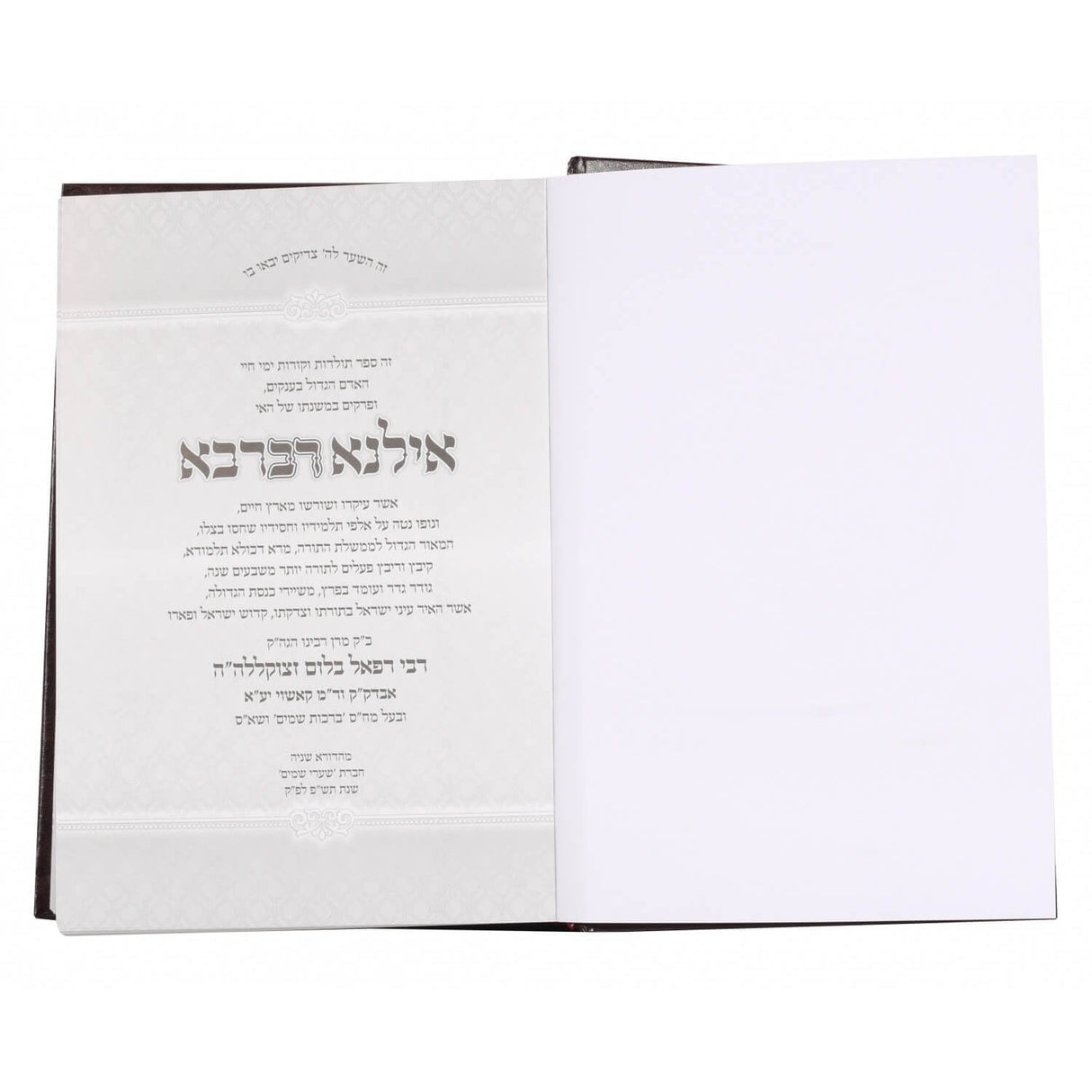 אילנא רברבא - קאשוי