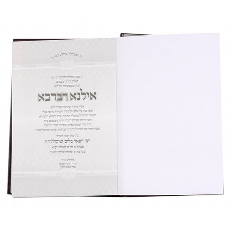 אילנא רברבא - קאשוי