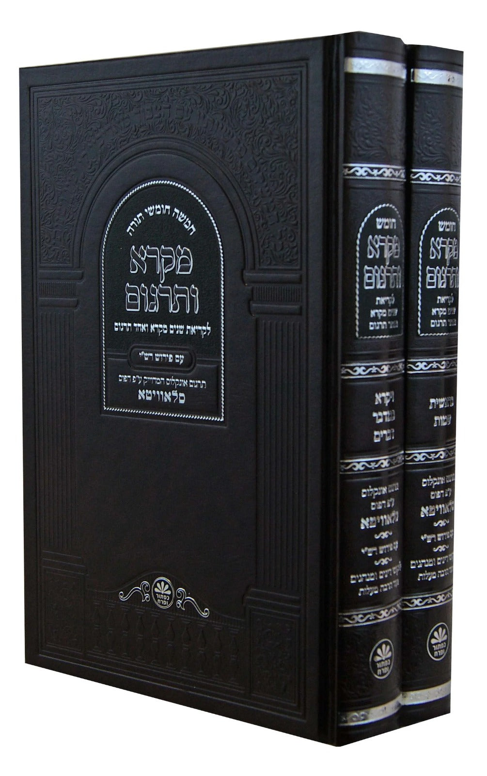 חומש מקרא ותרגום ע"פ רש"י ב"כ - כפתור