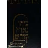 ביתו נאוה קודש - חודש אדר - בעלזא