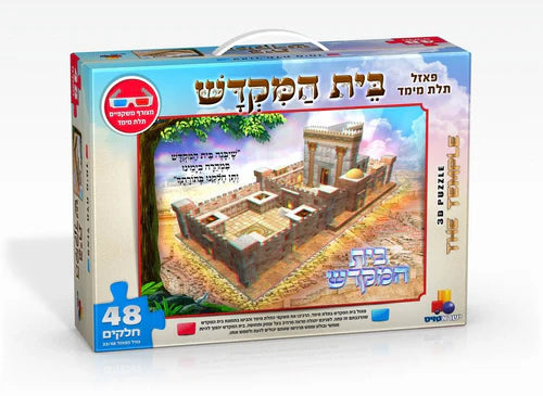 3 D BAIS HAMIKDASH PUZZLE 48PC.