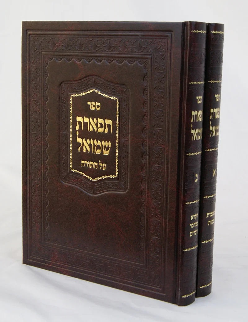 תפארת שמואל עה"ת ב"כ אמעריקאי דפוס חדש