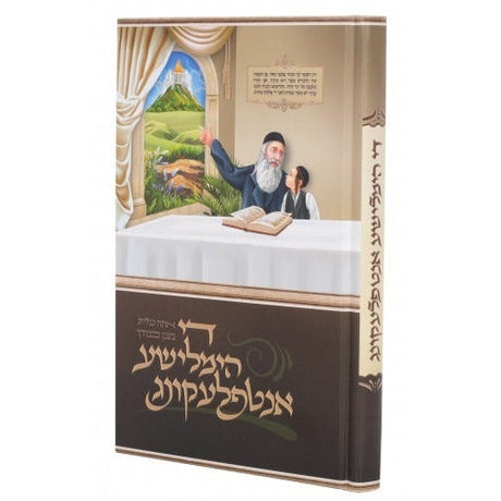 די הימלישע אנטפלעקונג