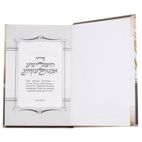 די הימלישע אנטפלעקונג