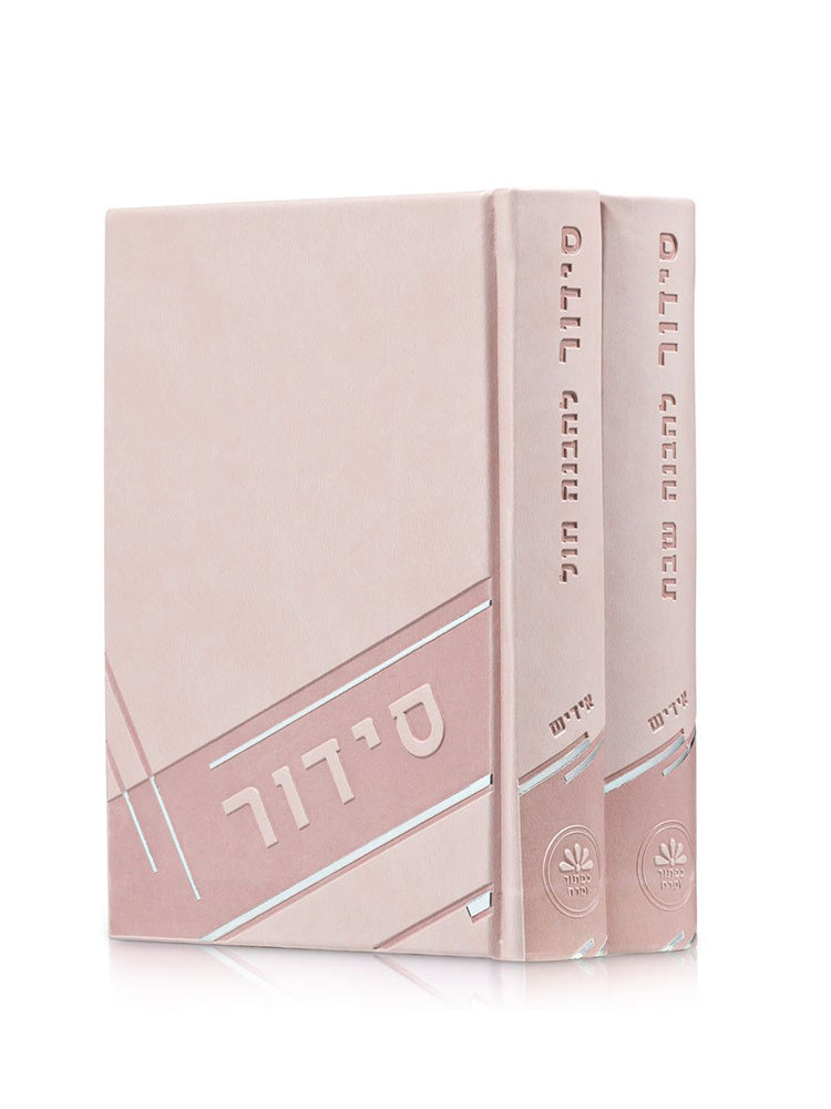 סידור להבנה לחול / לשבת - באידיש - ב' כרכים | כפתור ופרח PU PINK