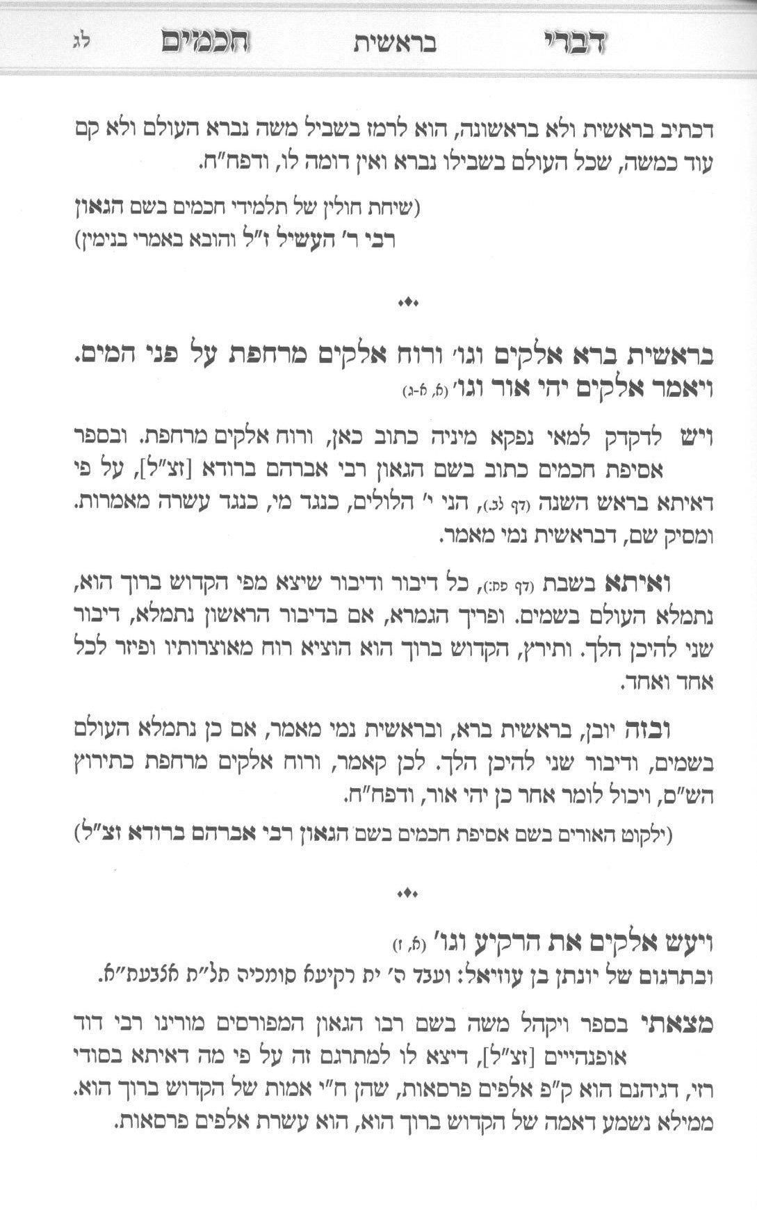 דברי חכמים עה"ת ומועדים - תולדות חכמים ב"כ