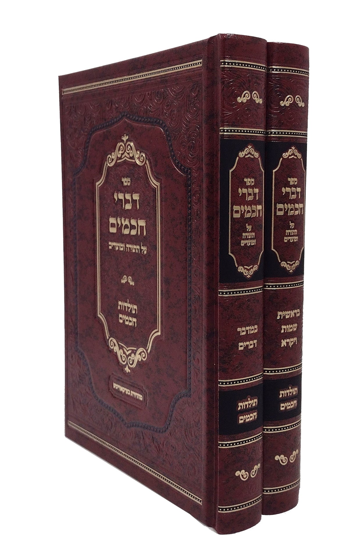דברי חכמים עה"ת ומועדים - תולדות חכמים ב"כ