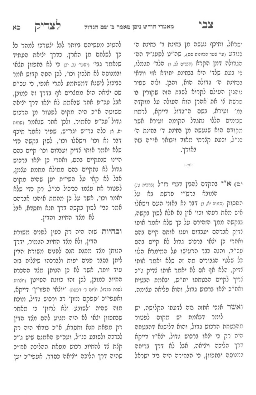 צבי לצדיק - על מועדים / ב' כרכים קטן
