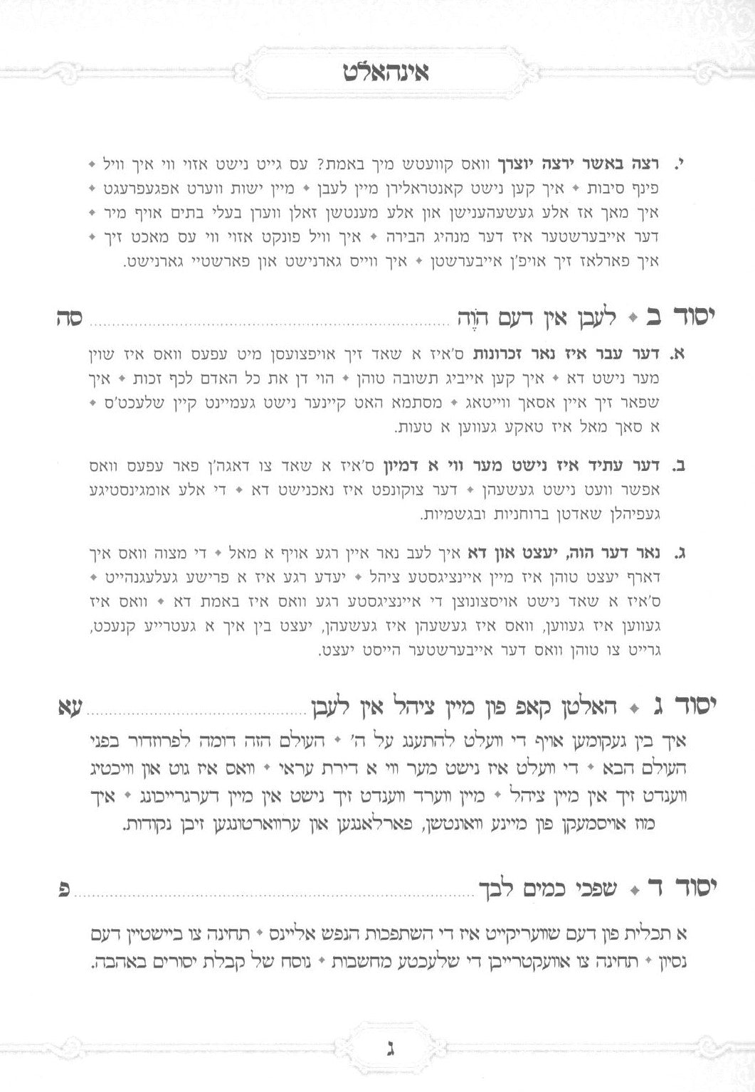 א ליכטיגע בליק - אמונה ובטחון / באידיש