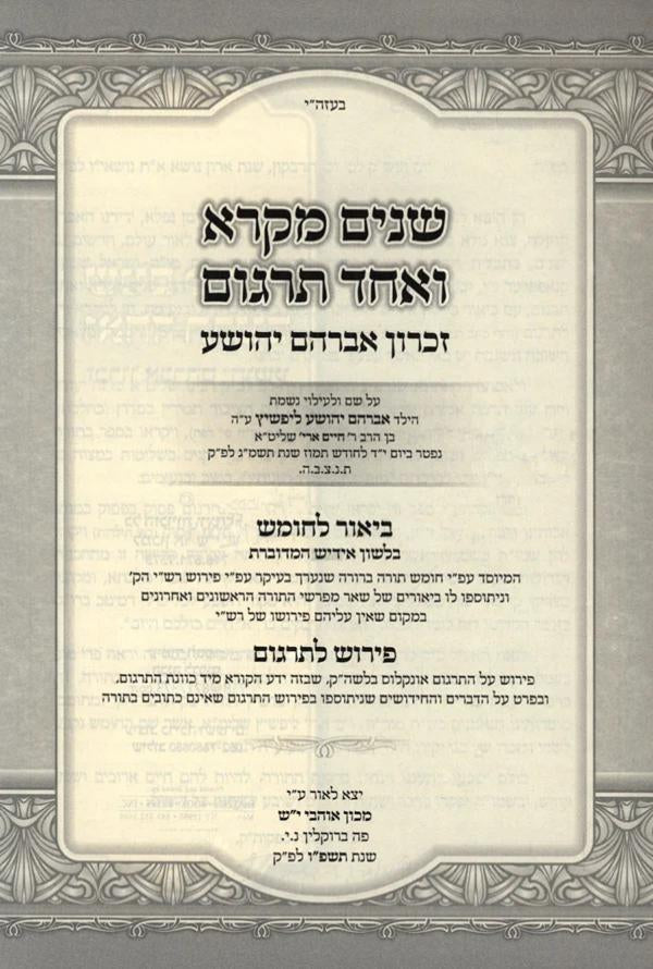שנים מקרא ואחד תרגום - זכרון אברהם יהושע - ג"כ - באידיש